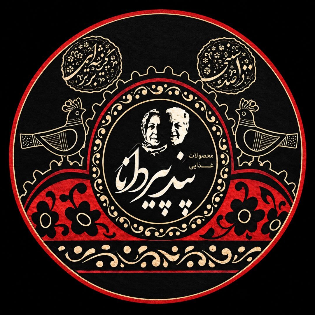 لوگوی *صنایع غذایی پند پیر دانا*