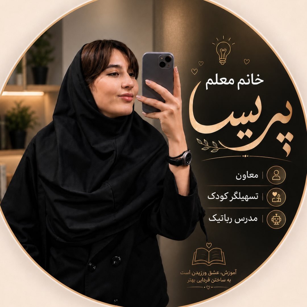 لوگوی خانم معلم پریسا 👩🏻‍🏫