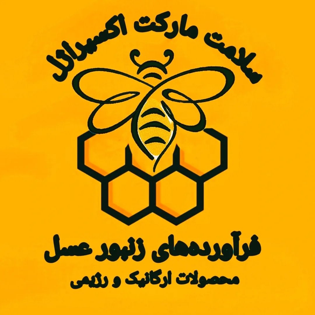 لوگوی فروشگاه محصولات ارگانیک و فراورده های عسل
