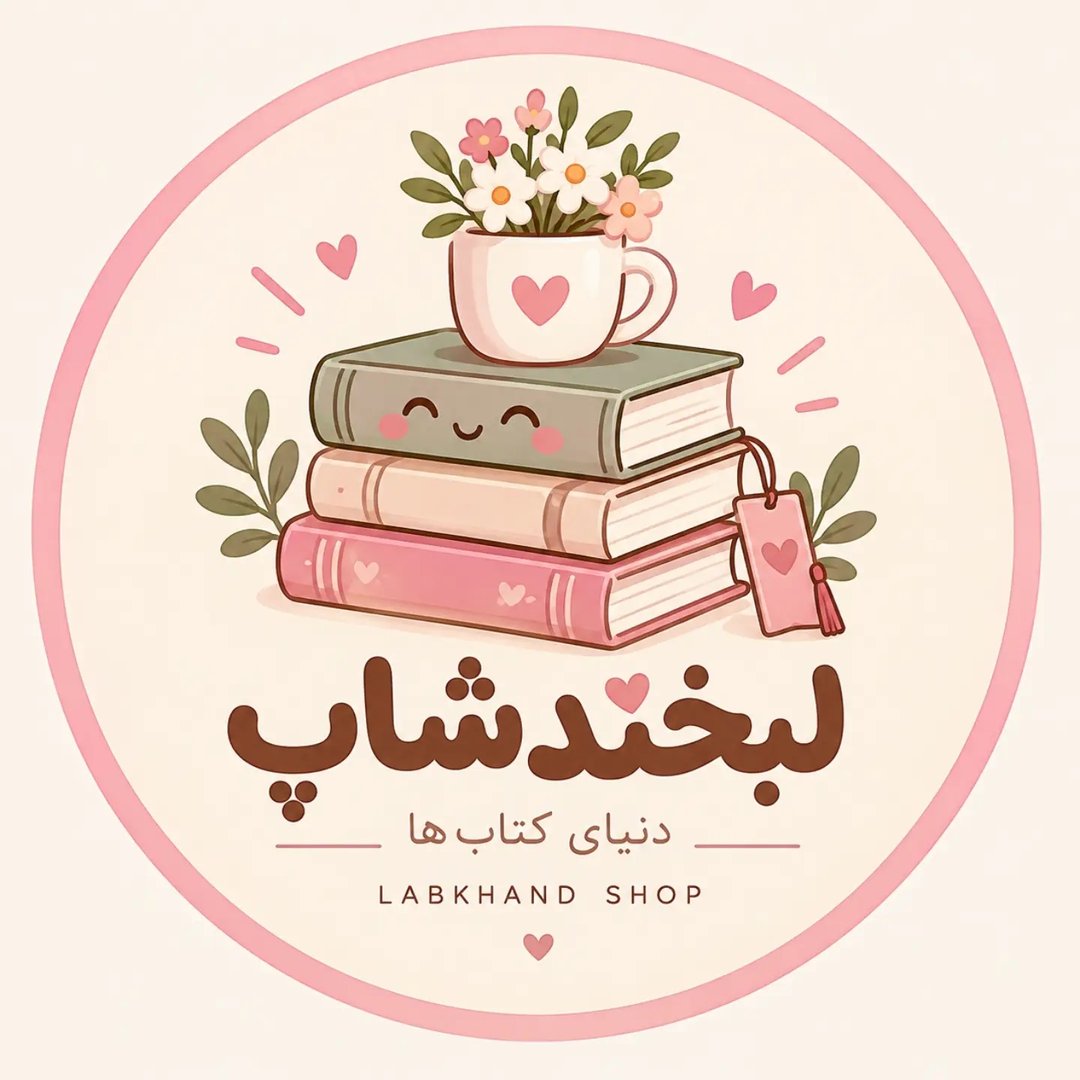 لوگوی labkhand_shoOop