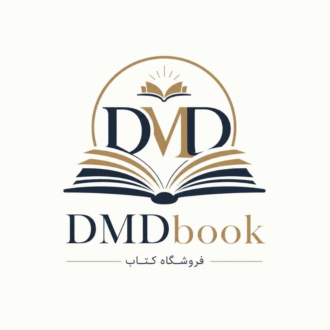 لوگوی فروشگاه کتاب DMDbook