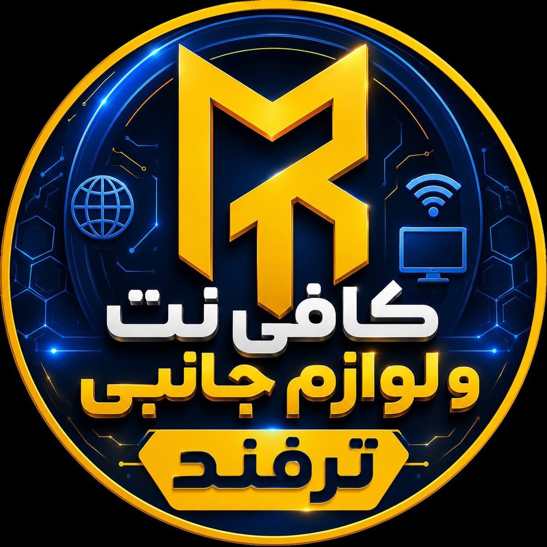 لوگوی کافی نت⚡لوازم جانبی⚡ترفند
