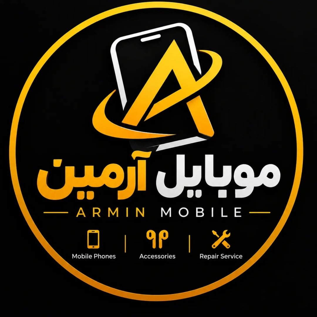 موبایل آرمین