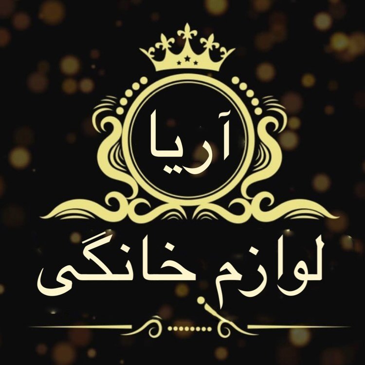 فروش لوازم خانگی و جهیزیه