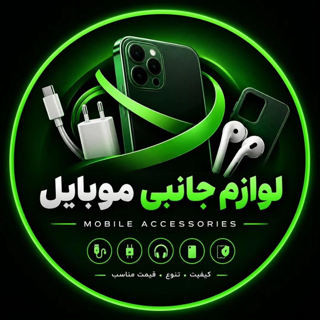 لوازم جانبی موبایل