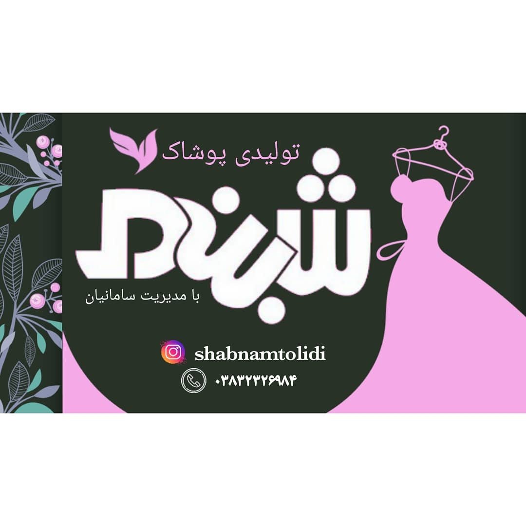 لوگوی tolidi shabnam