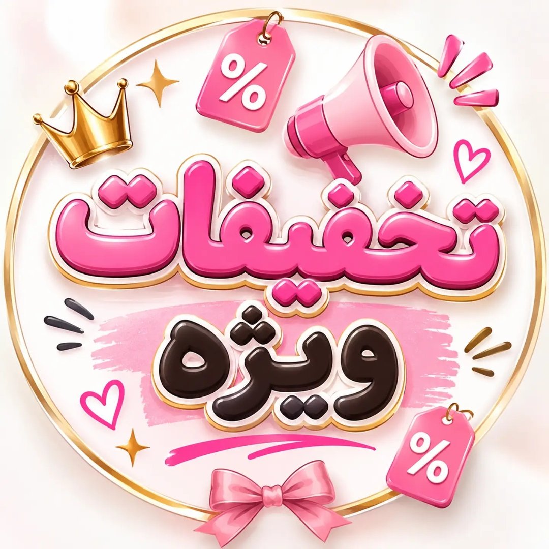 لوگوی تخفیفات ایران